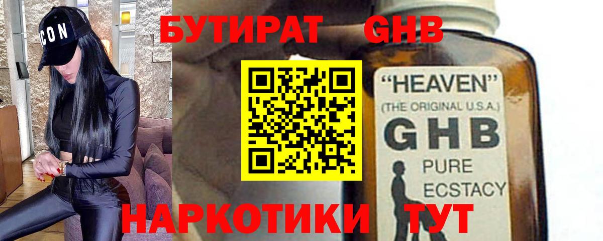Бутират 99%  Вход с VPN  Бутират  Выкса 