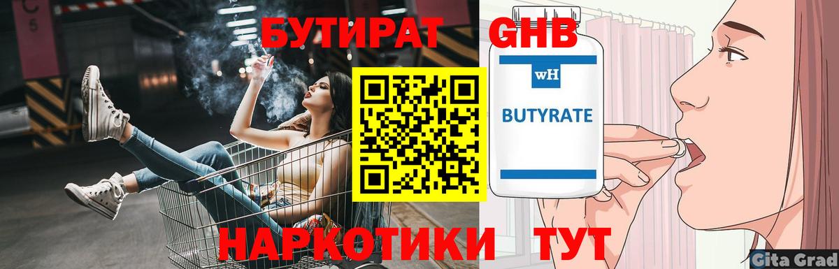 БУТИРАТ BDO Выкса