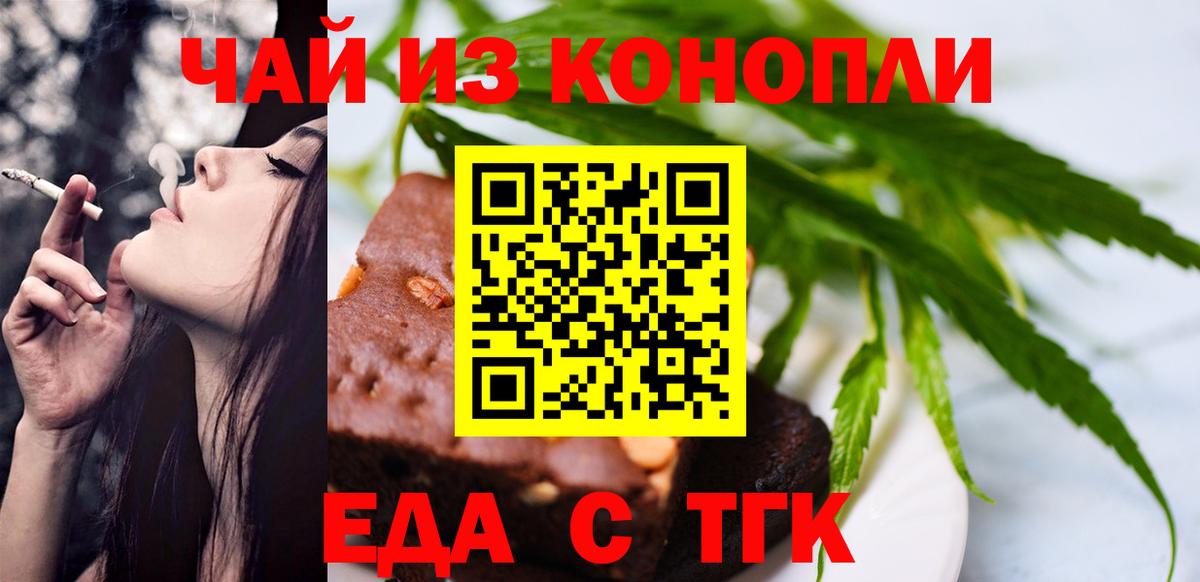 Еда ТГК марихуана  Вход с VPN  Выкса 