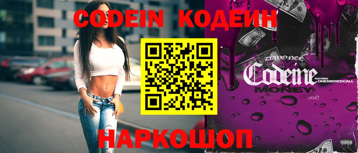 Codein Purple Drank Выкса