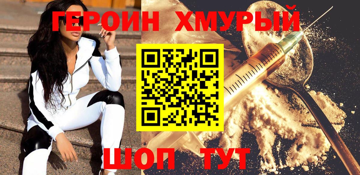 ГЕРОИН белый Выкса