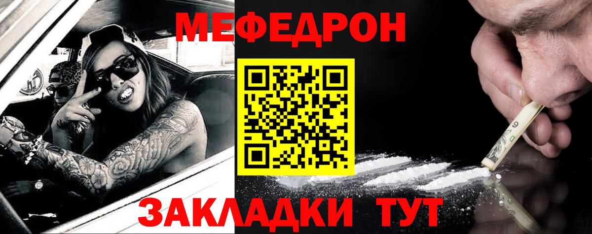 Меф мяу мяу Выкса